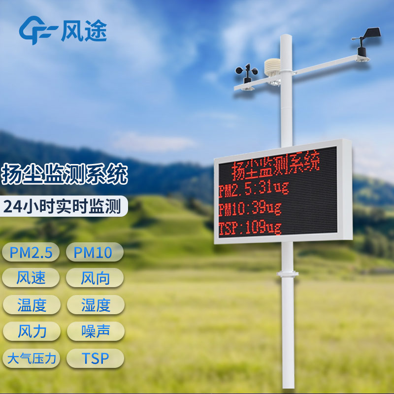 揚(yáng)塵在線監(jiān)測(cè)設(shè)備，降低PM2.5污染