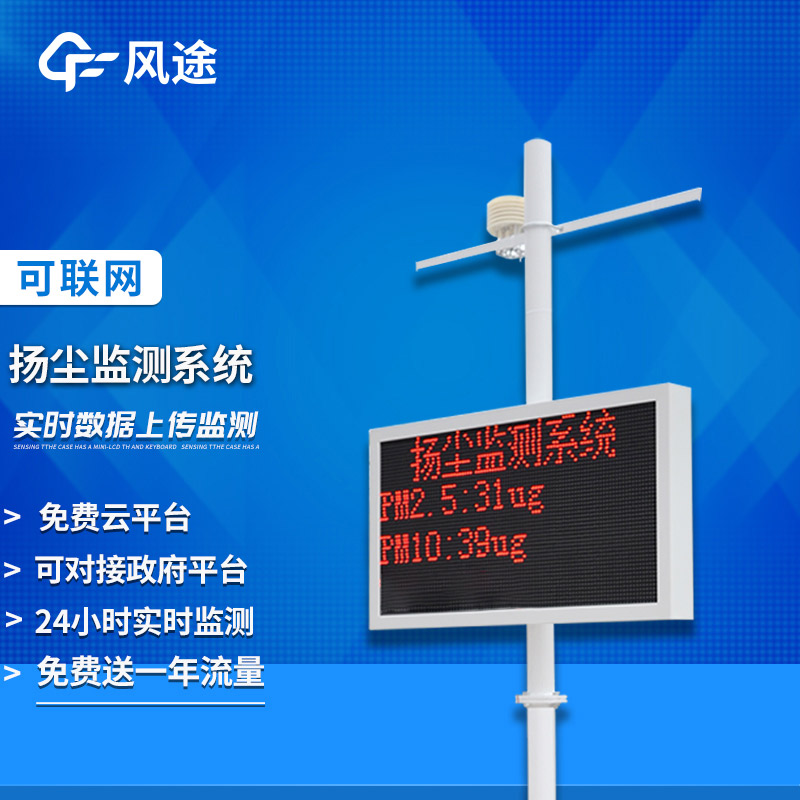 工地揚塵監(jiān)測儀：實時監(jiān)控，精準(zhǔn)防控污染