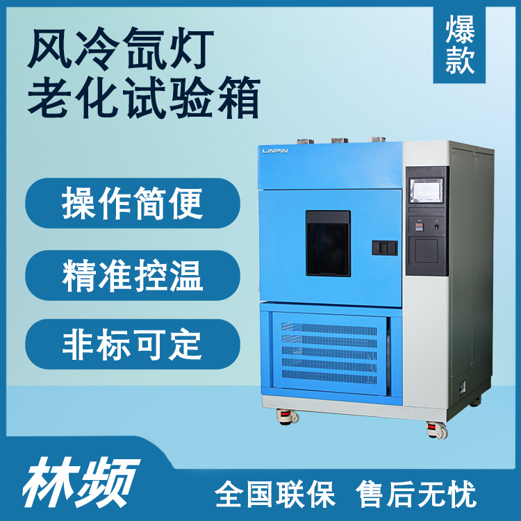 <b>氙燈老化試驗箱在戶外健身器材檢測中的價值</b>